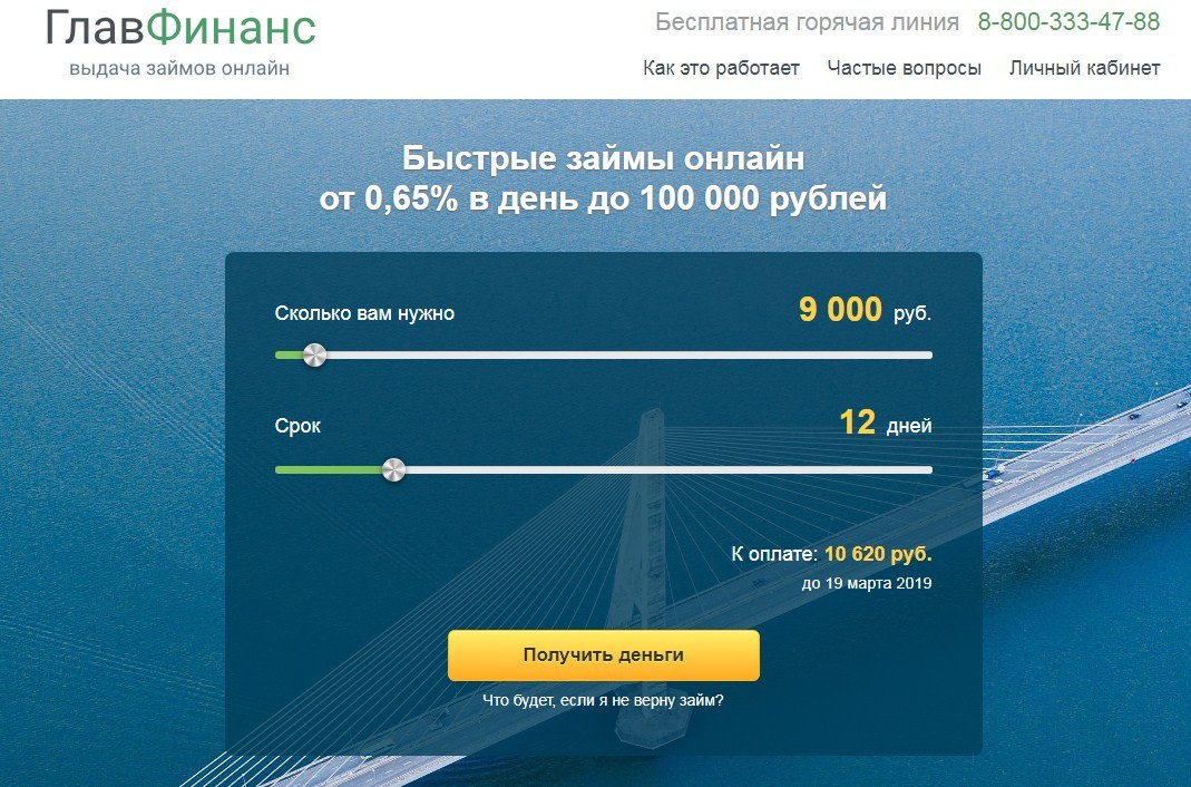 МФО Главфинанс в Райчихинске