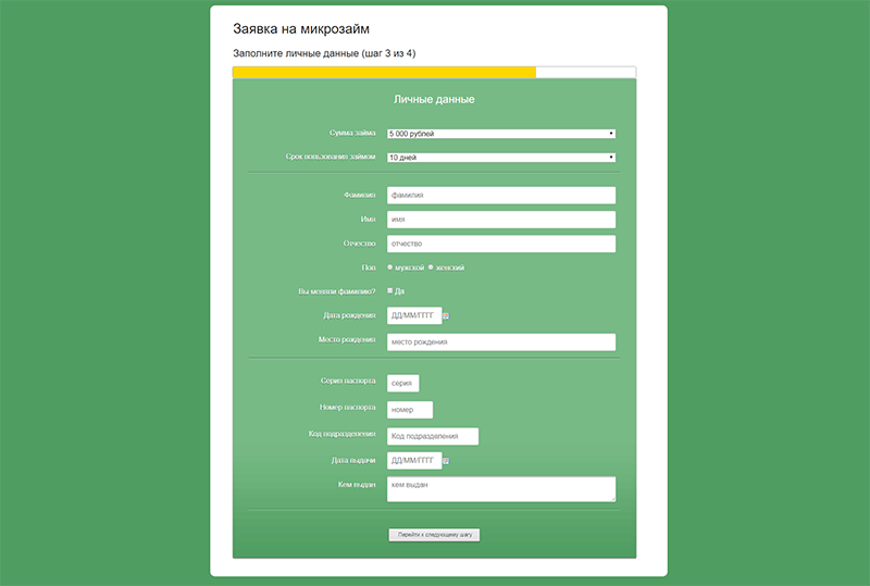 Главфинанс в Райчихинске оформить микрокредит